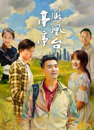 Poster phim Đình Đình Phượng Hoàng Đài