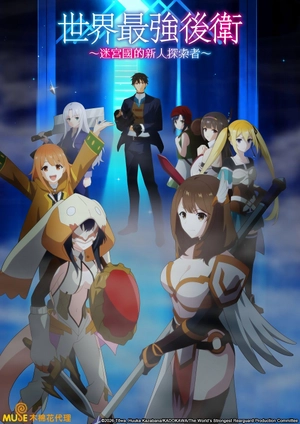 Hậu Phương Mạnh Nhất Thế Giới - Nhà Khai Phá Tân Binh Của Vương Quốc Mê Cung