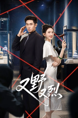 Poster phim Hoang Dại Và Mãnh Liệt