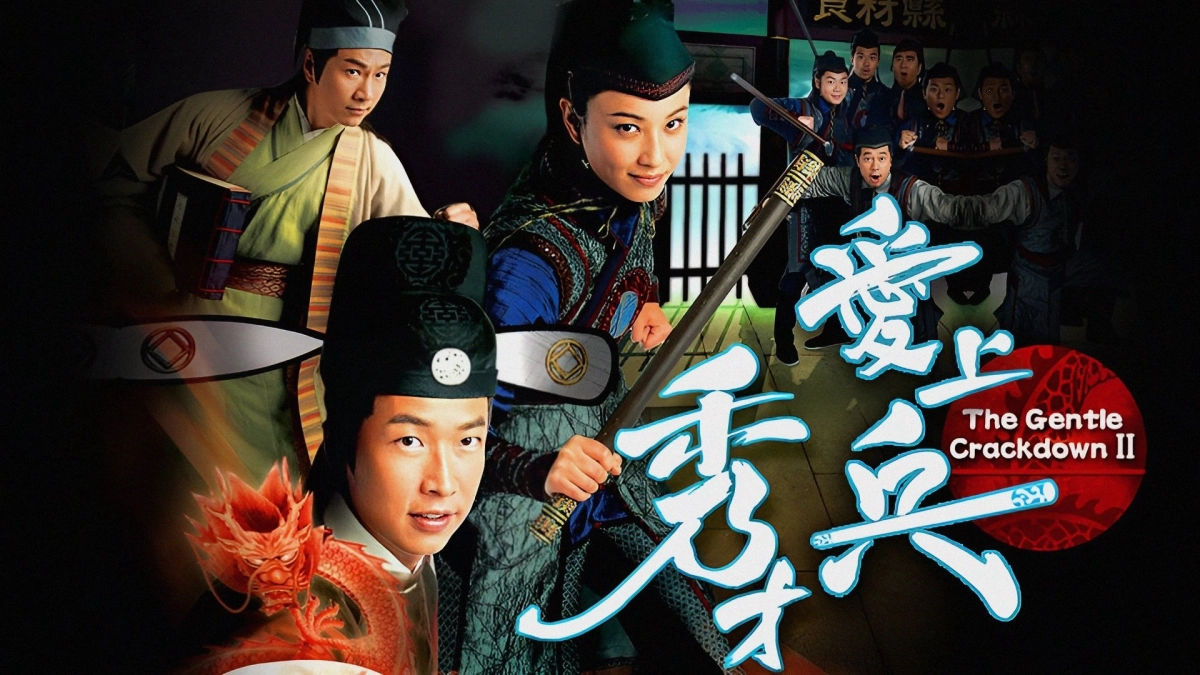 Mưu Dũng Kỳ Phùng II (The Gentle Crackdown II)