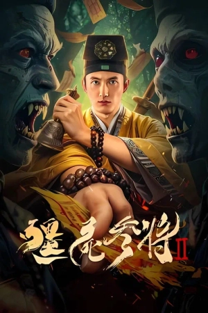 Poster phim Tham Tướng Cương Thi 2