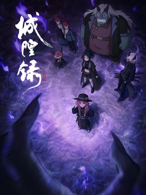 Poster phim Thành Hoàng Lục